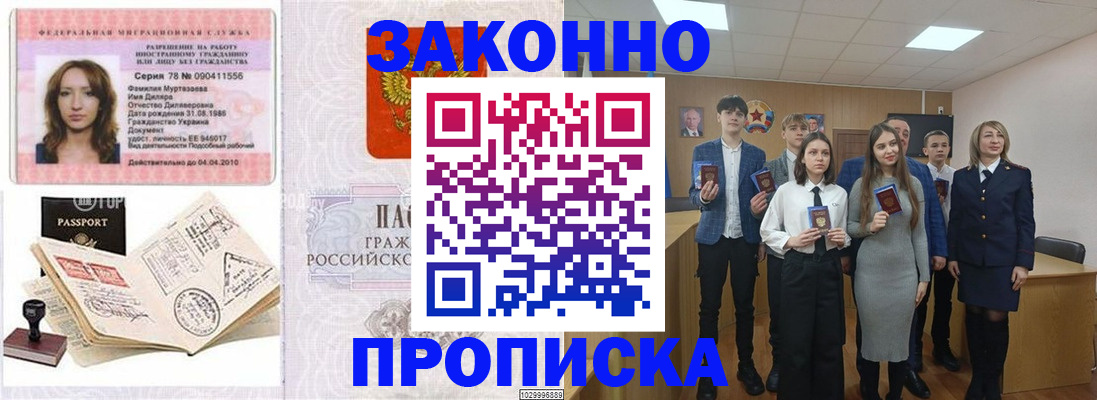 временная регистрация надежно в Ступино