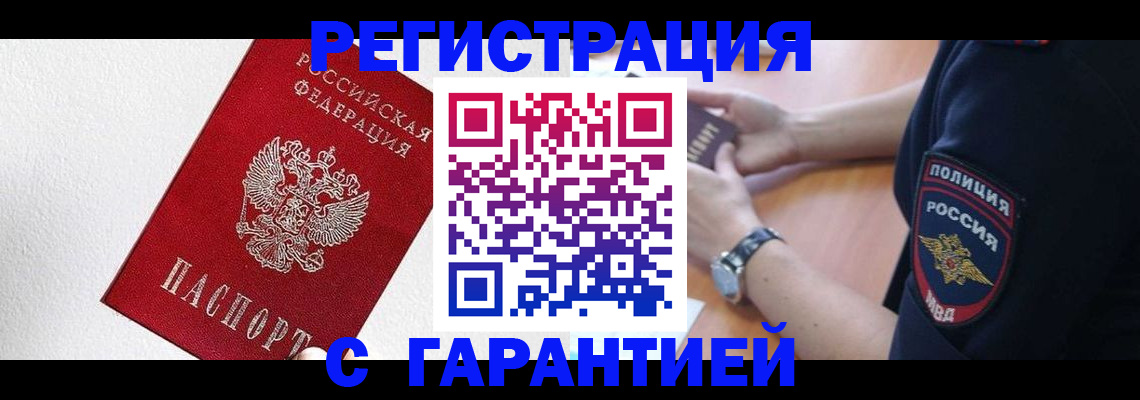 временная регистрация надежно в Ступино